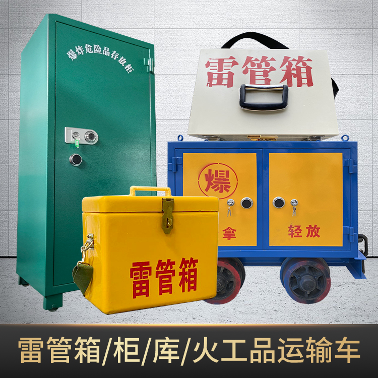 西湖危险品存放柜使用注意事项全解析